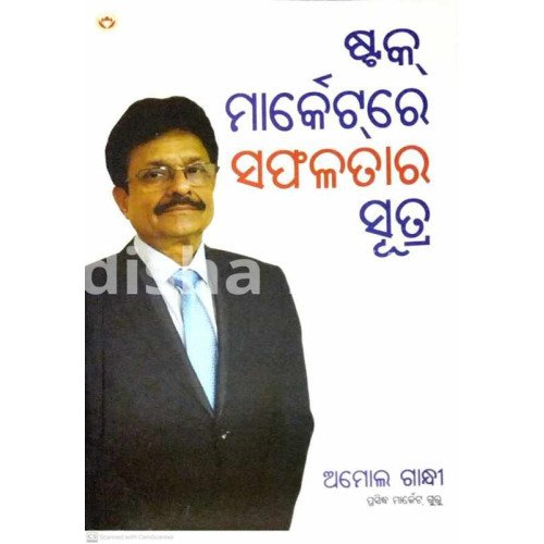 Stock Marketre Safalatara Sutra