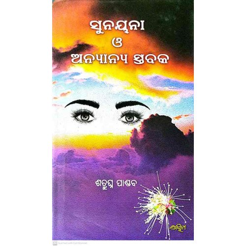 Sunayana O Anyanya Stabaka
