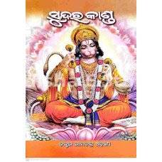 Sundarakanda
