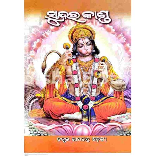 Sundarakanda