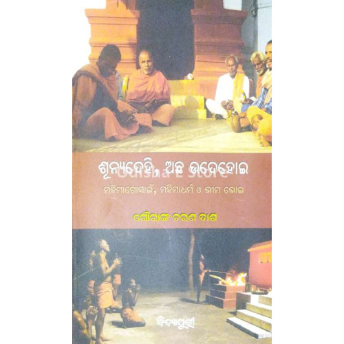 Sunyadehi Achha Udehoe Sunyadehi Achha Udehoe