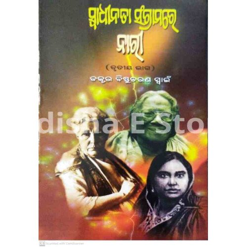 Swadheenata Sangramare Naree Part-III