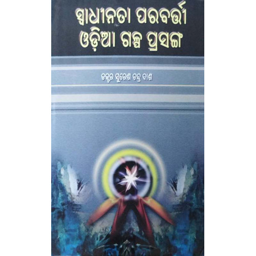 Swadhinata Parabarti Odia Galpa Prasanga Swadhinata Parabarti Odia Galpa Prasanga