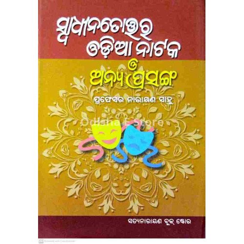 Swadhinatotara Odiya Nataka O Anya Prasanga