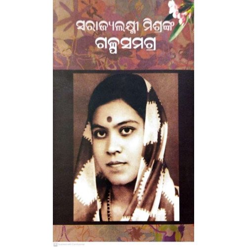 Swarajyalaxmi Mishranka Galpasamagra