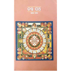 Tantra Patha(2015)