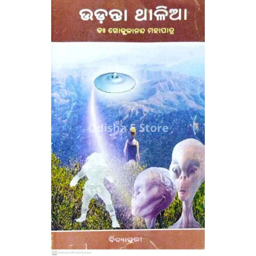 Udanta Thalia (Oriya)