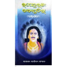 Upendra Bhanja Kavya Prativa