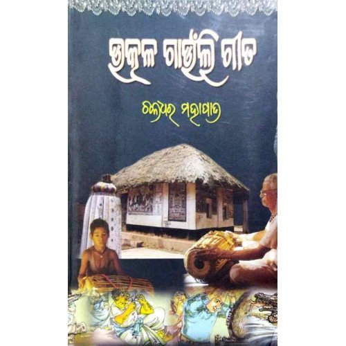 Utkal Gaunli Geeta