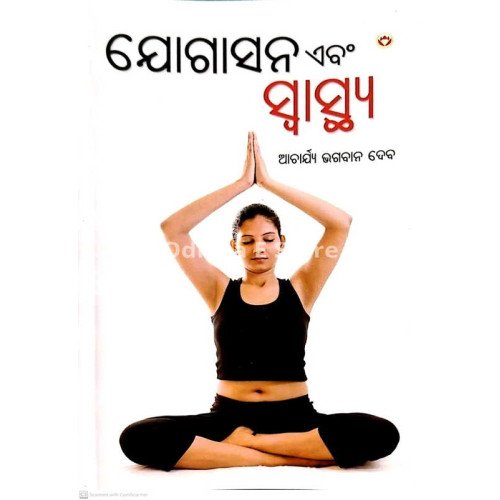 Yogasana Ebong Swasthya (Odia)