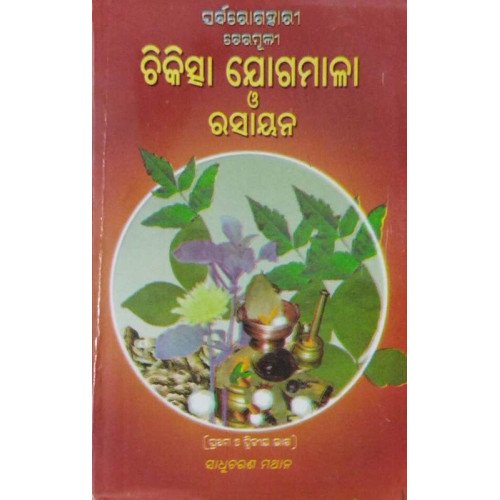 chikitsha Jogamala O Rasayan (2-Vol-Set)