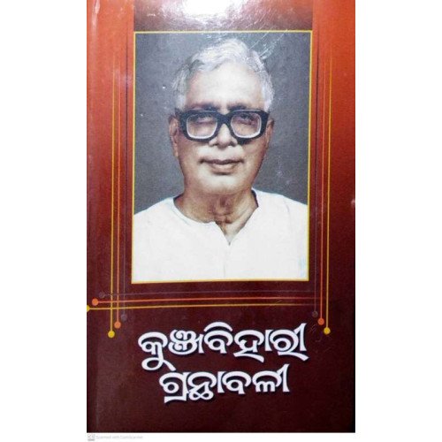 kunjabehari Granthabali (Part-4)
