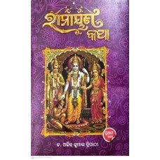 ramayan katha part 1