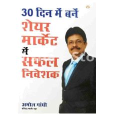 30 Din-Mein Banein Share Market Mein Safal Niveshak (Hindi)