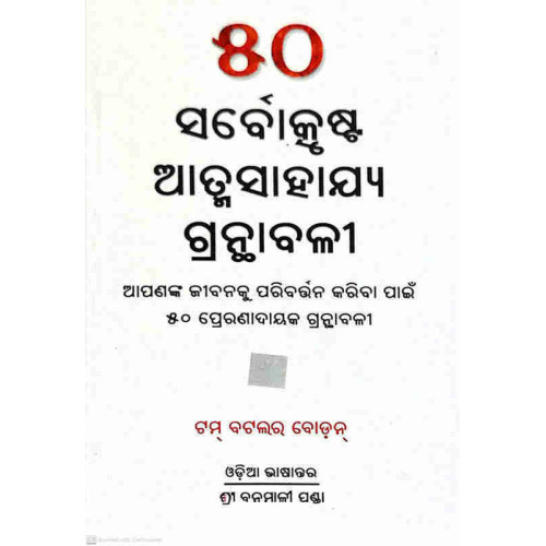 50 Sarbakrusta Atmasahajya Ganthabali 50 Sarbakrusta Atmasahajya Ganthabali