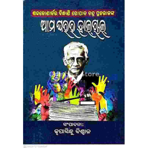 Aama Gharara Halachala