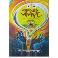 Acharanare Srijagannath Vol-II (2016)