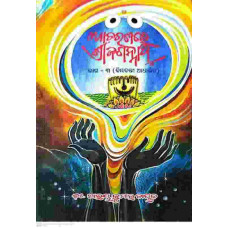 Acharanare Srijagannath Vol-III