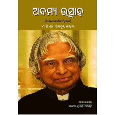 Adamya Utsaha