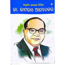 Addhunik Bharat Ke Nirmata Dr Bhimrao Ambedkar