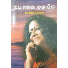 Adhlekha Dashabij