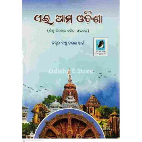 Aei Ama Odisha Aei Ama Odisha