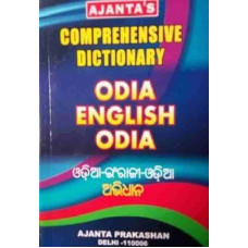 Ajantas Comprehensive Dictionary Odia English Odia Abhidhana