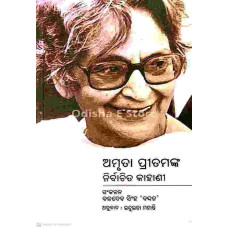 Amrita Pritamnka Nirbachita Kahani