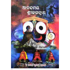 Anandamaya Srijagannath