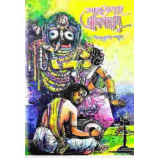 Aradhanare Srijagannatha