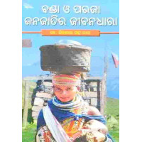 Banda O Paraja janajatiji banadhara
