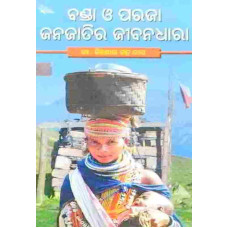 Banda O Paraja janajatiji banadhara