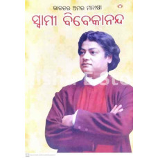 Bharatara Amar Maneeshee Swami Vivekanand