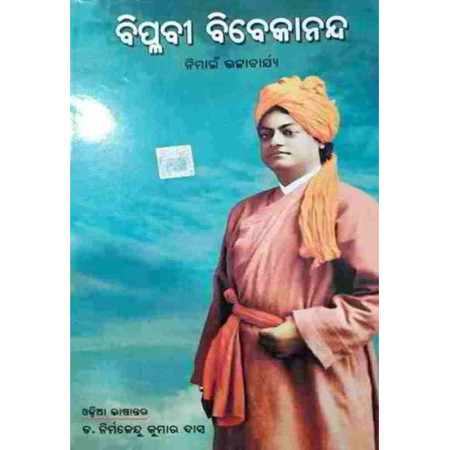 Bipalbi Vivekananda