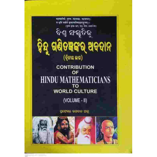 Biswa Sanskrutiku Hindu Ganitagyanka Abadana (Dwitiya Bhag) Biswa Sanskrutiku Hindu Ganitagyanka Abadana (Dwitiya Bhag)