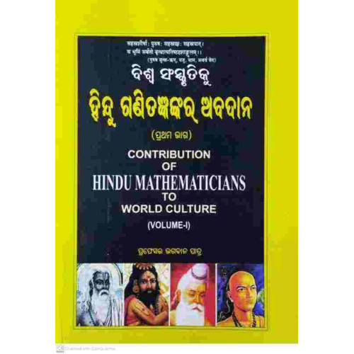 Biswa Sanskrutiku Hindu Ganitagyanka Abadana (Pratham Bhag) Biswa Sanskrutiku Hindu Ganitagyanka Abadana (Pratham Bhag)