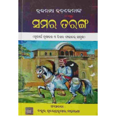 Brajanath Badjenanka Samar Tarang