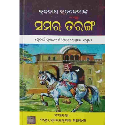 Brajanath Badjenanka Samar Tarang Brajanath Badjenanka Samar Tarang