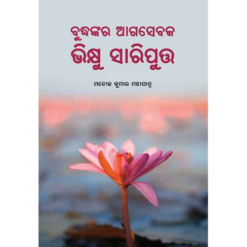 Budhankara Agasebaka Bhikshyu Sariputa Budhankara Agasebaka Bhikshyu Sariputa