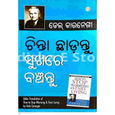 Chinta Chdantu Sukhare Bachantu (Odia)