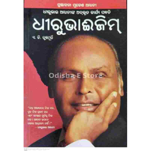 Dhirubhaism