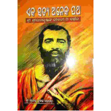 Eka Satya Aneka Patha