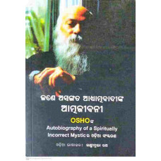 Jane Asangata Adhyatmabadinka AtmaJibani (Biography)