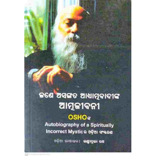 Jane Asangata Adhyatmabadinka AtmaJibani (Biography) Jane Asangata Adhyatmabadinka AtmaJibani (Biography)