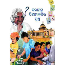 Kalamnku Pilamankara Prashana