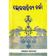 Lokasahitya Charcha