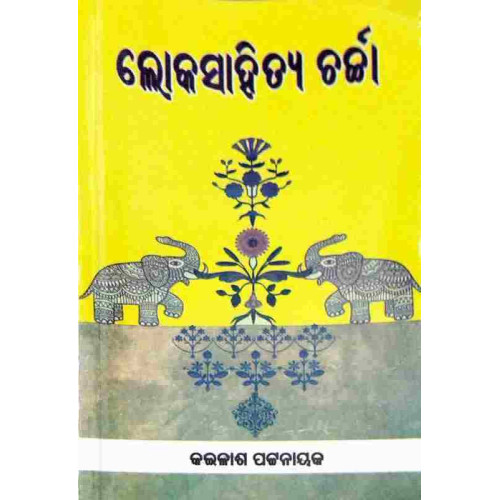 Lokasahitya Charcha Lokasahitya Charcha