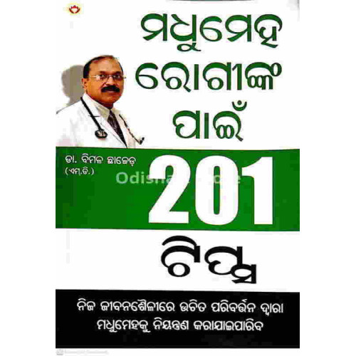 Madhumeh Roginka Pain 201 Tips