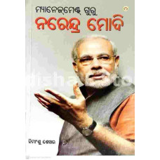 Management Guru Narendra Modi (Odia)