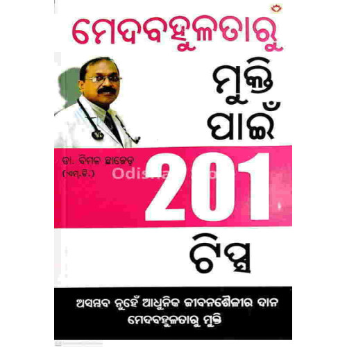 Medabahulataru Mukti Pain 201 Tips